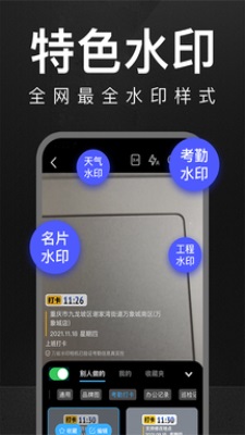 万能水印相机免费版ios  v1.0.0图1