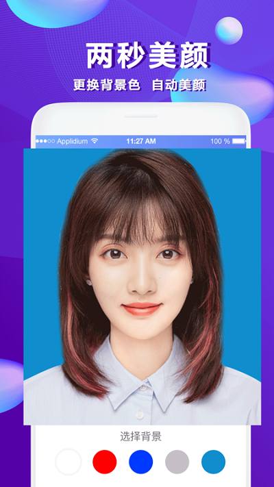 美颜证件照手机版免费下载安装  v1.0.2图3