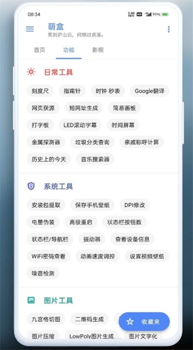 萌盒手机版  v3.1图2