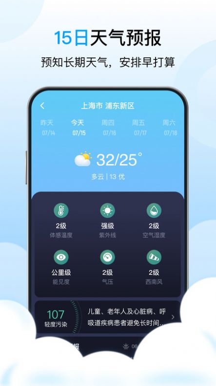 芒种天气预报app