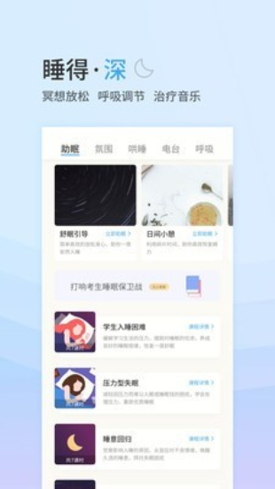 小睡眠旧版本2.0