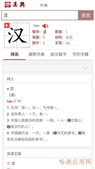 汉典安卓版下载  v1.0图2