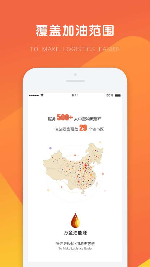 万金油司机端  v3.7.3图2