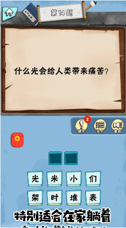 脑筋大作战游戏  v1.0.4图1