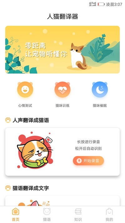 播放猫咪翻译器软件下载苹果手机版安装  v1.1.0图1