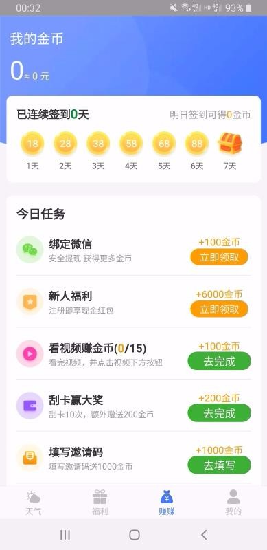 美好天气最新版免费下载苹果  v1.0.0图2