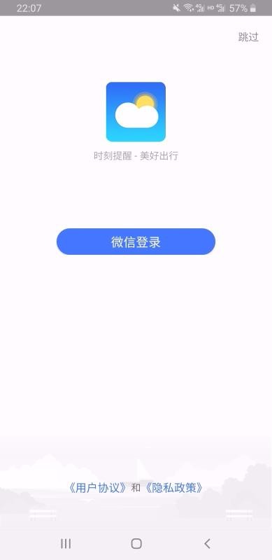 美好天气最新版本下载官网  v1.0.0图3