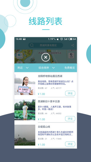 小鹿导游  v2.9.6图4