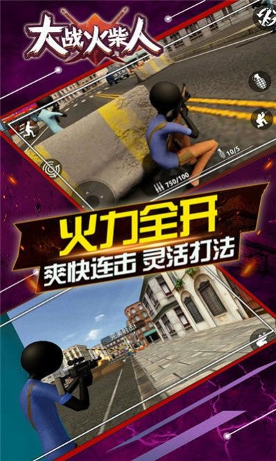 大战火柴人手游官网下载破解版  v1.1.568图3