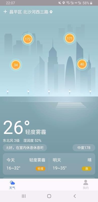 美好天气下载app  v1.0.0图1