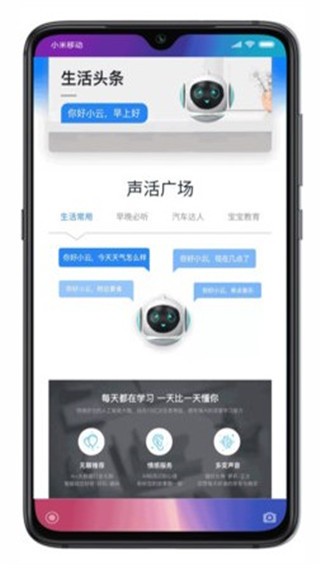 小云助手智能音箱app下载官网安卓手机版