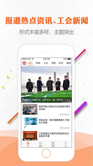 南京工会  v3.7图2