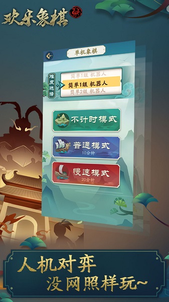 欢乐象棋下载手机版最新版本免费安装  v1.4.0图2