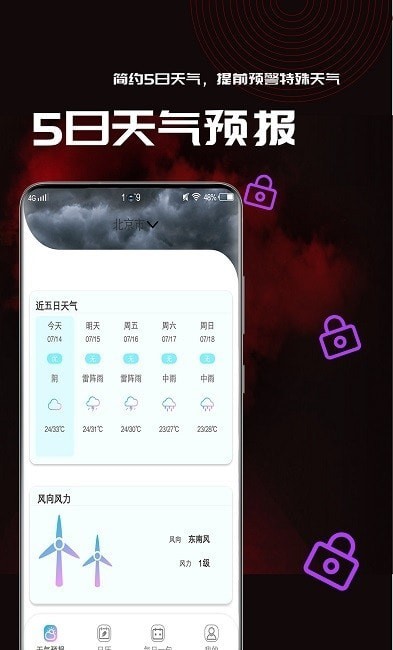 广东乐昌市梅花天气预报今天几点下雨  v1.0.2图3