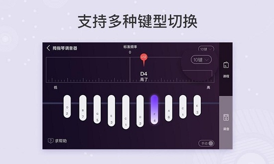 卡林巴拇指琴调音器官网  v1.5.1图3