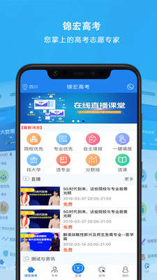 锦宏高考app下载官网  v3.4.4图3