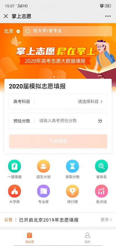 掌上志愿免费版下载安装最新版  v3.0.3图3