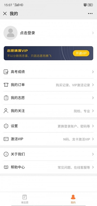 掌上志愿手机版下载官网  v3.0.3图1