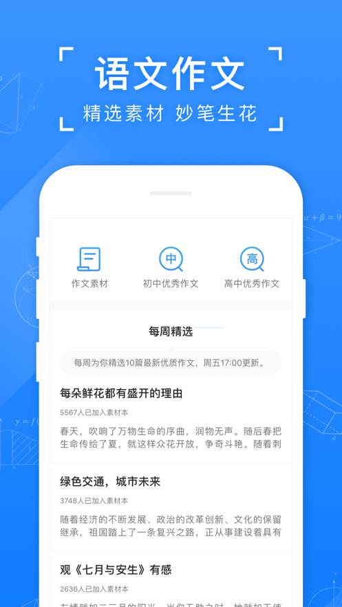 小猿搜题最新版付费破解版下载安装  v10.3.1图1