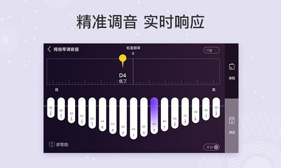 卡林巴拇指琴调音器官网  v1.5.1图2