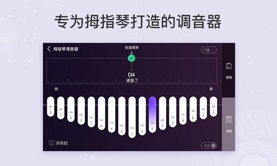 卡林巴拇指琴调音器官网