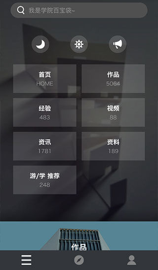 建筑学院下载app