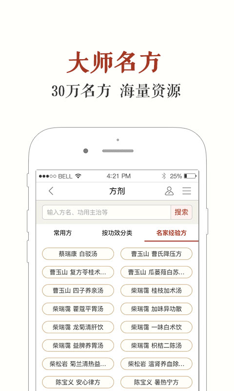 中医方剂安卓版app