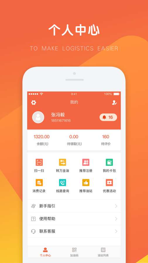 万金油司机端app下载安装官网苹果版  v3.7.3图3