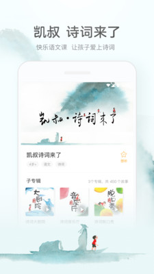 凯叔讲故事官网  v6.8.2图2