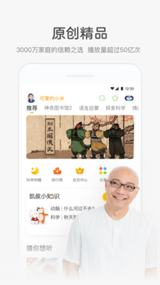 凯叔讲故事官网  v6.8.2图3