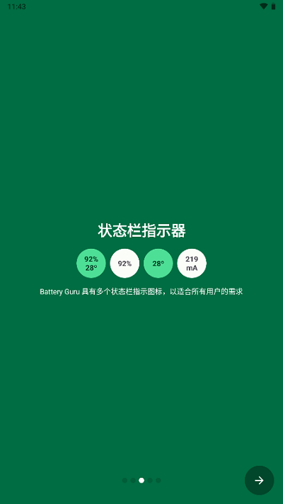 batteryguru汉化版2.1.8.10  v1.9.29.7图2