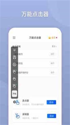 万能自动点击器破解版最新  v2.0.3.3图1