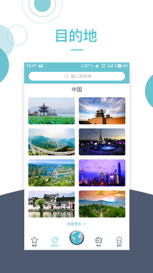 小鹿导游免费版下载安装  v2.9.6图3