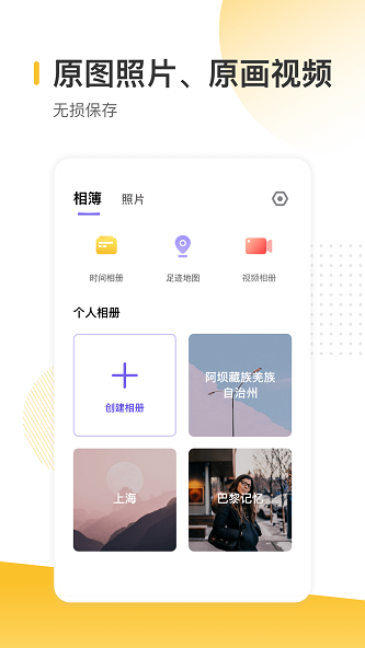 时光地图相册最新版下载安装苹果  v1.0.1图3