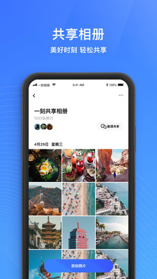 一刻相册app百度网盘  v4.7.2图4