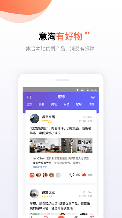 得意生活旧版  v7.3.0图1