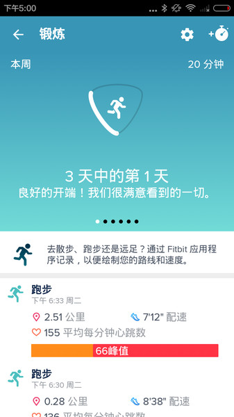 fitbit安卓app下载  v3.36.2图3