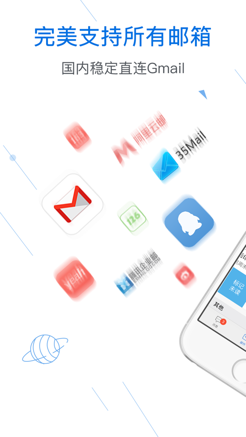邮洽邮箱下载官网安装手机版