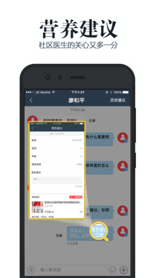 社区医生  v2.2图1