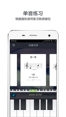 识谱大师安卓版免费下载苹果手机安装  v3.6.3图3