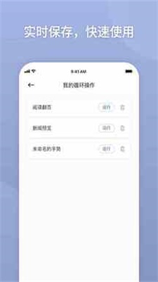 万能自动点击器免费版下载苹果手机软件  v2.0.3.3图3