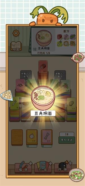 做个拿手菜下载中文版  v1.0图2