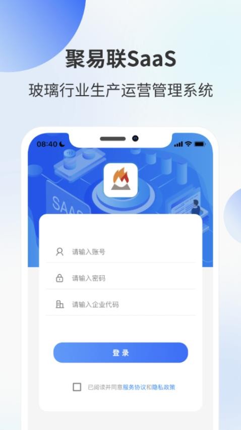 聚易联系统  v3.4.3图2