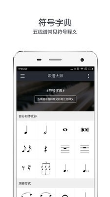 识谱大师安卓版免费下载苹果手机安装  v3.6.3图2