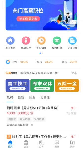 铜陵人才网招聘信息网