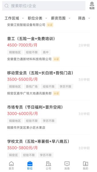 铜陵人才网招聘信息网  v2.8.15图3