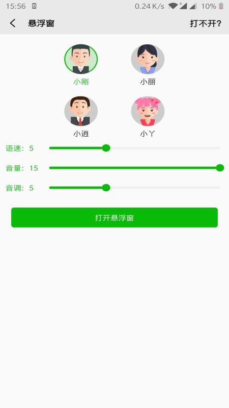 文字语音朗读app下载苹果手机软件  v2.1图3