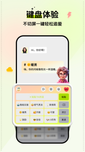 小恋键盘手机版  v1.5.0图2