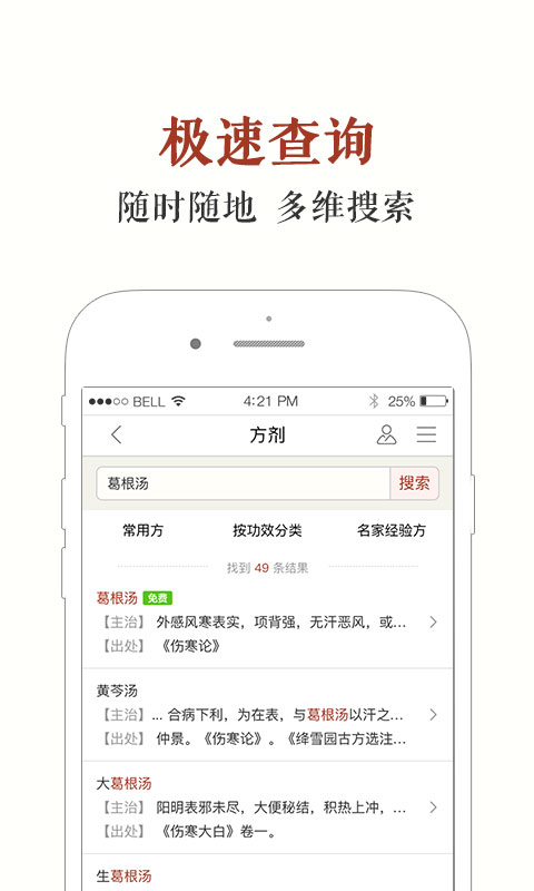 中医方剂数据库  v5.9.19图3