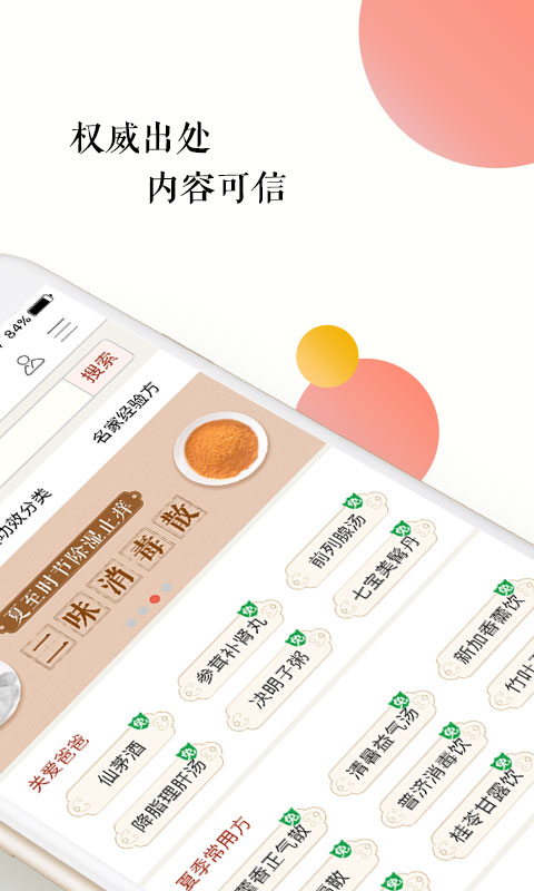 中医方剂app破解版下载安装  v5.9.19图2